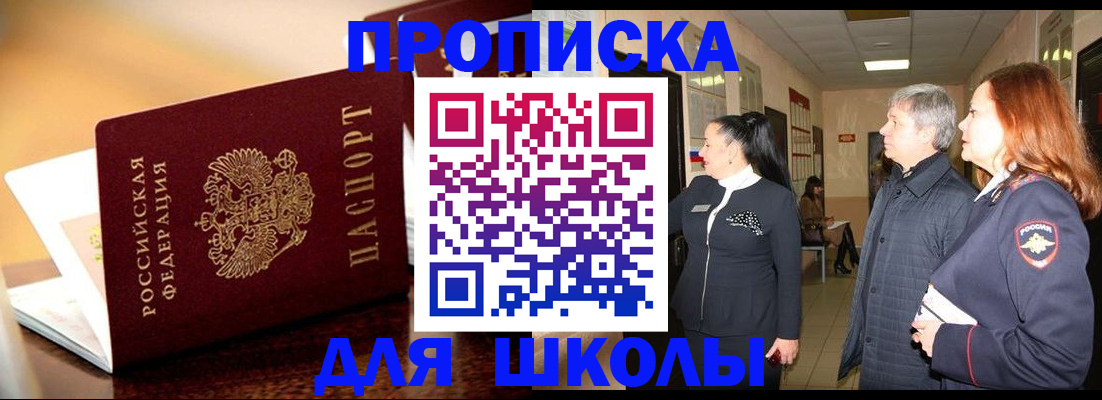прописка для школы в Юрьев-Польском